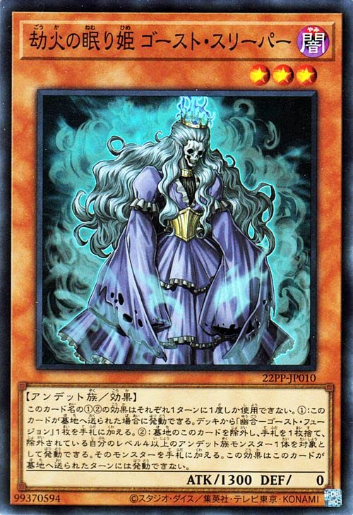 Amazon.co.jp: 遊戯王カード 劫火の眠り姫ゴースト・スリーパー