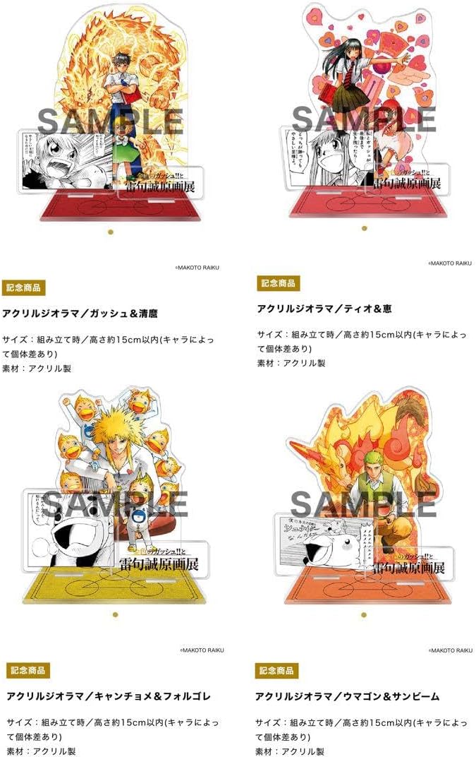 ガッシュ展　グッズセット ガッシュ展 グッズセット 2025年最新】ガッシュ展の人気アイテム