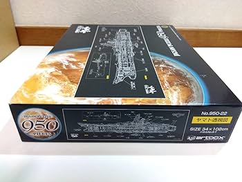Amazon | 宇宙戦艦ヤマト2199 ヤマト透視図 ジグソーパズル 950