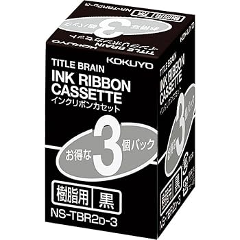 タイトルブレーン　インクリボンカセット3個入り５箱セット コクヨ タイトルブレーン用インクリボンカセット（紙用） 黒 NS