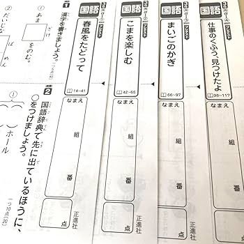 Amazon.co.jp: 小学三年 国語 カラーテスト プレテスト付き 一学期分
