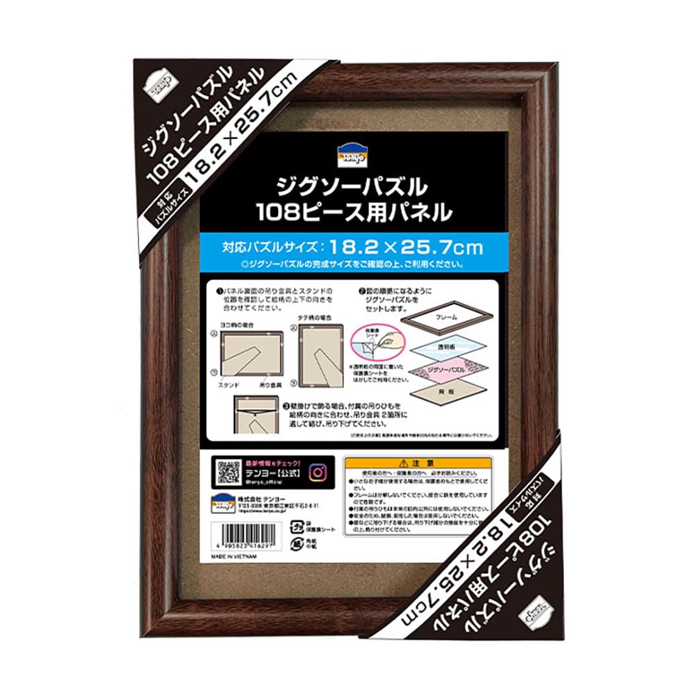 テンヨー(Tenyo) 木製 パズルフレーム 108ピース用 ブラウン (18.2×25.7cm) シャープなデザイン 置き飾り用スタンド 掛け紐 付属