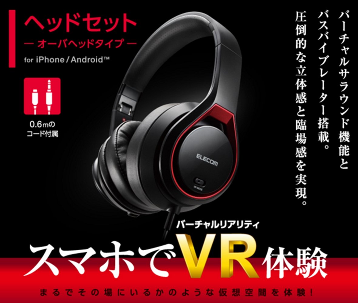 【中古】「非常に良い（無料延長保証）」ELECOM VR用 オーバーヘッドホン3Dサラウンド対応 ブラック HS-VRS01BK Amazon.co.jp: ELECOM VR用 オーバーヘッドホン3Dサラウンド対応