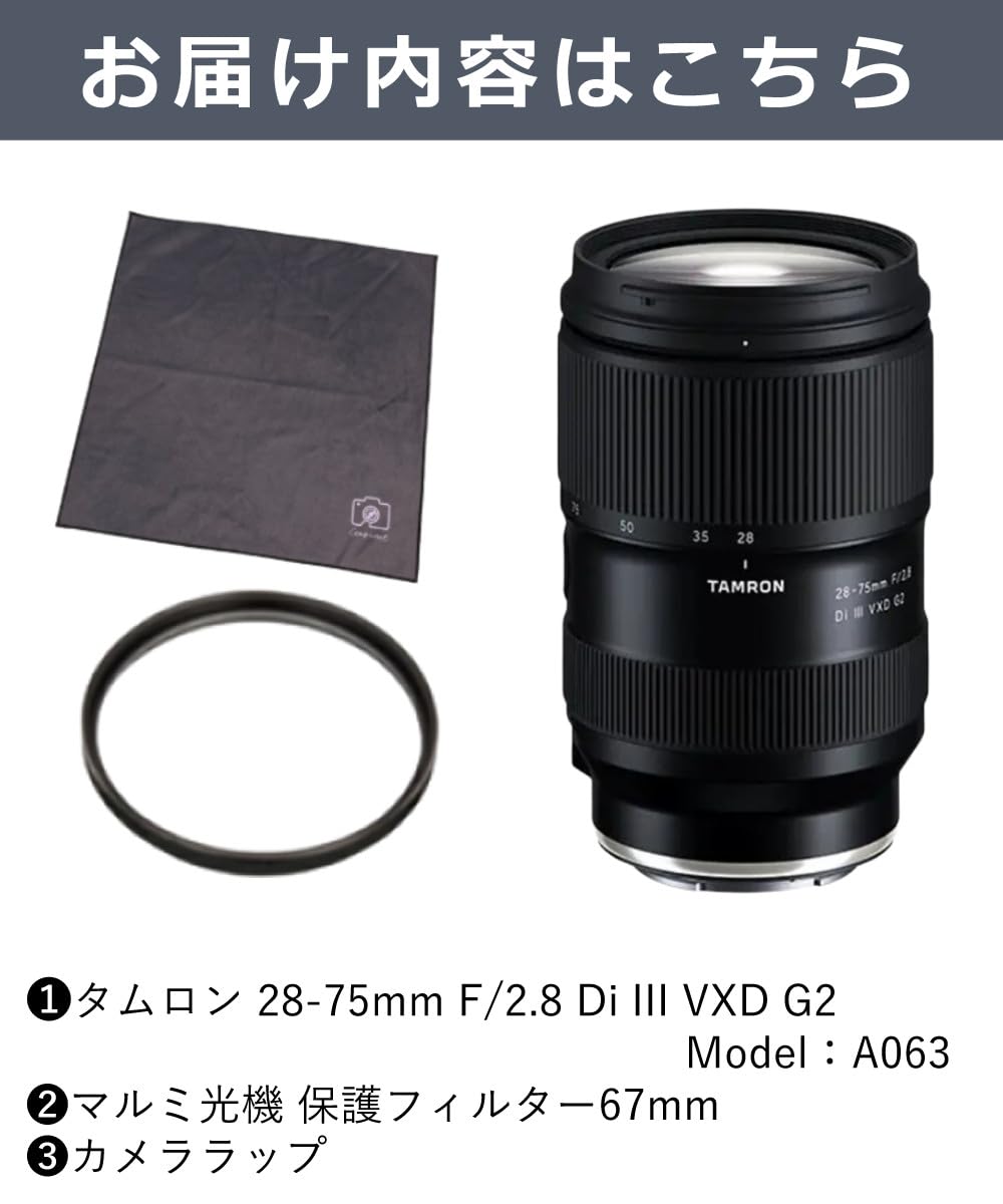 TAMRON - タムロン28-775mm F2.8 Di RXD フィルター2種類 Amazon.co.jp: タムロン Eマウント 28-75mm F/2.8 Di III VXD G2