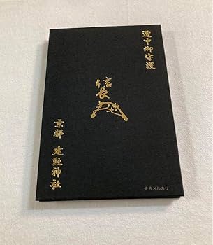 京都　建勲神社 天下布武　織田信長　本能寺　御朱印帳 Amazon.co.jp: 京都 建勲神社 『天下布武』 大判 見開き御朱印帳