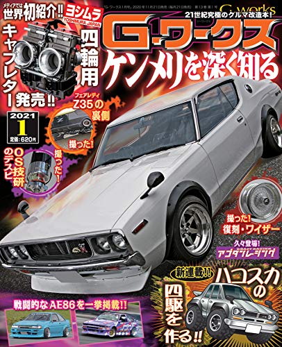 無料電子書籍 おすすめ G-ワークス 2021年 1月号 バイ