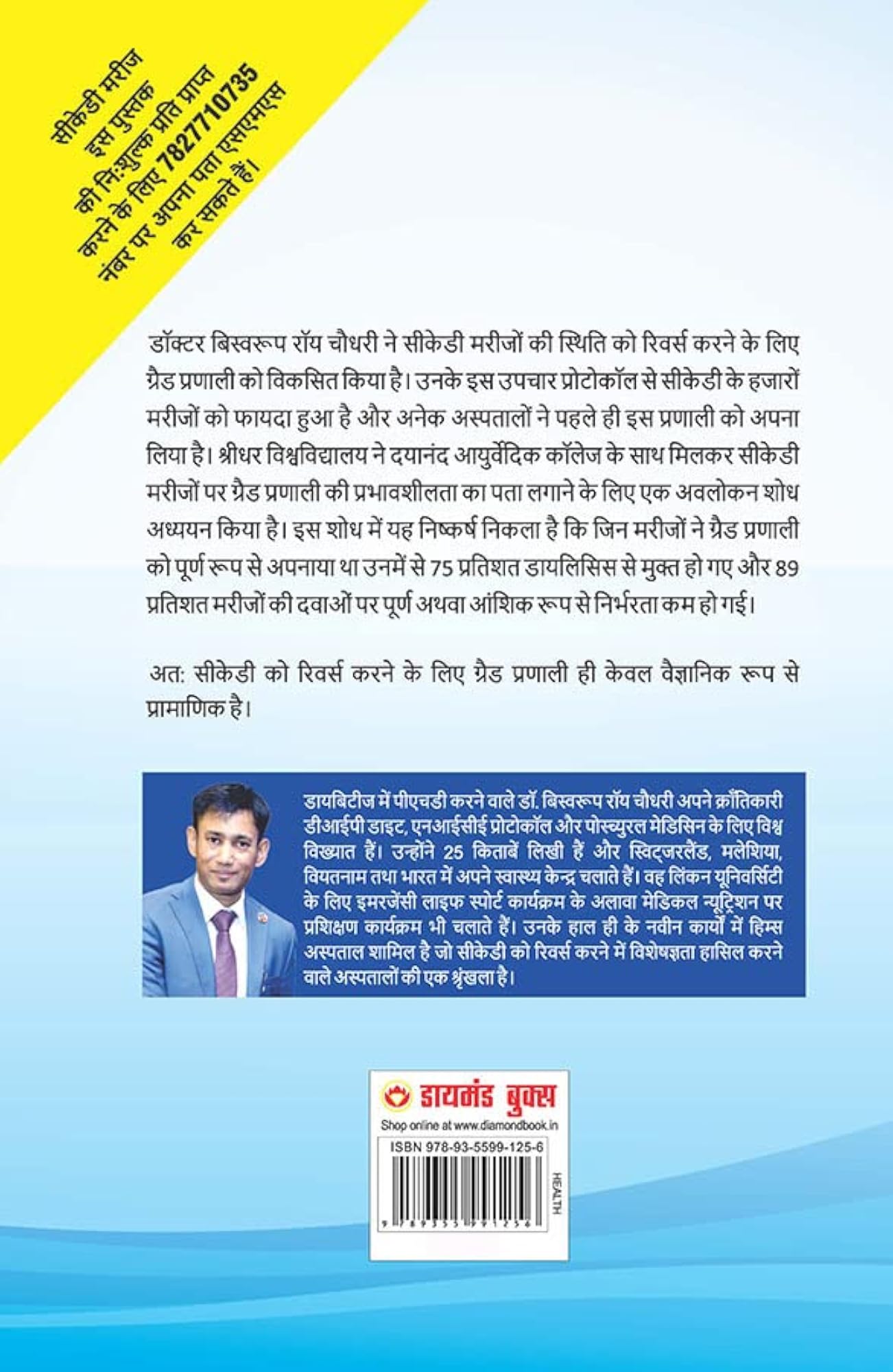 Pratyaropan ka Ant, Motivational Book
