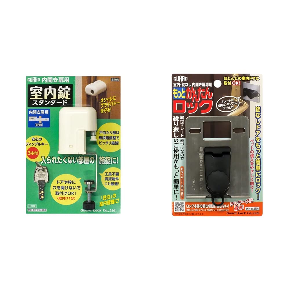 ガードロック 内開き扉用 室内錠 スタンダード ホワイト4.7x12x5.5cm Amazon | ガードロック 内開き扉用室内錠 スタンダード 日本製