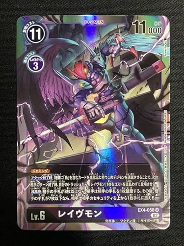 レイヴモン SR EX4-058 オルタナティブビーイング デジモンカード