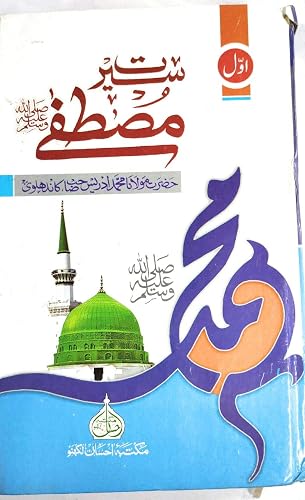 Seerat e Mustafa in Urdu 3 Volumes