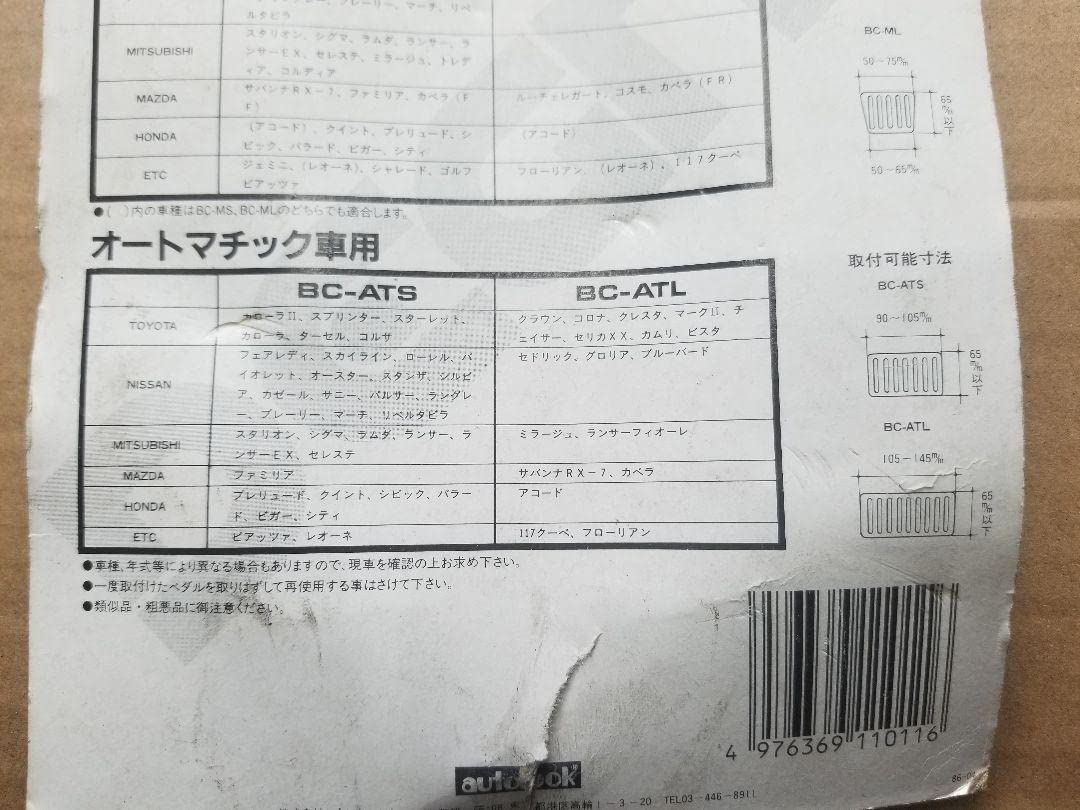 Amazon.co.jp: 当時物オートルックノンスリップブレーキ&クラッチ 