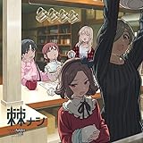 棘ナシ (初回限定盤)(Blu-Ray付)