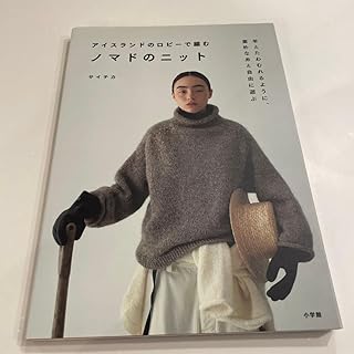 ノマドのニット サイチカ