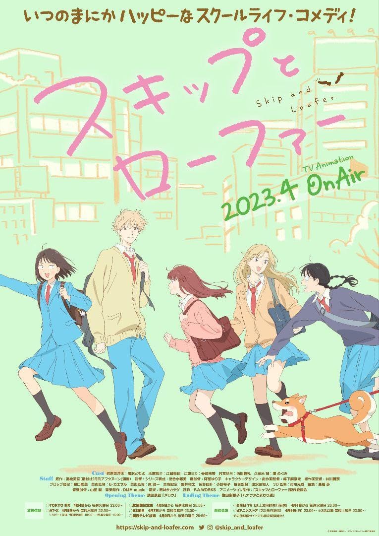 Amazon.co.jp: スキップとローファー ポスター アニメイト ポスター