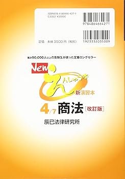 Newえんしゅう本: 司法試験/予備試験 ロースクール入試・進級