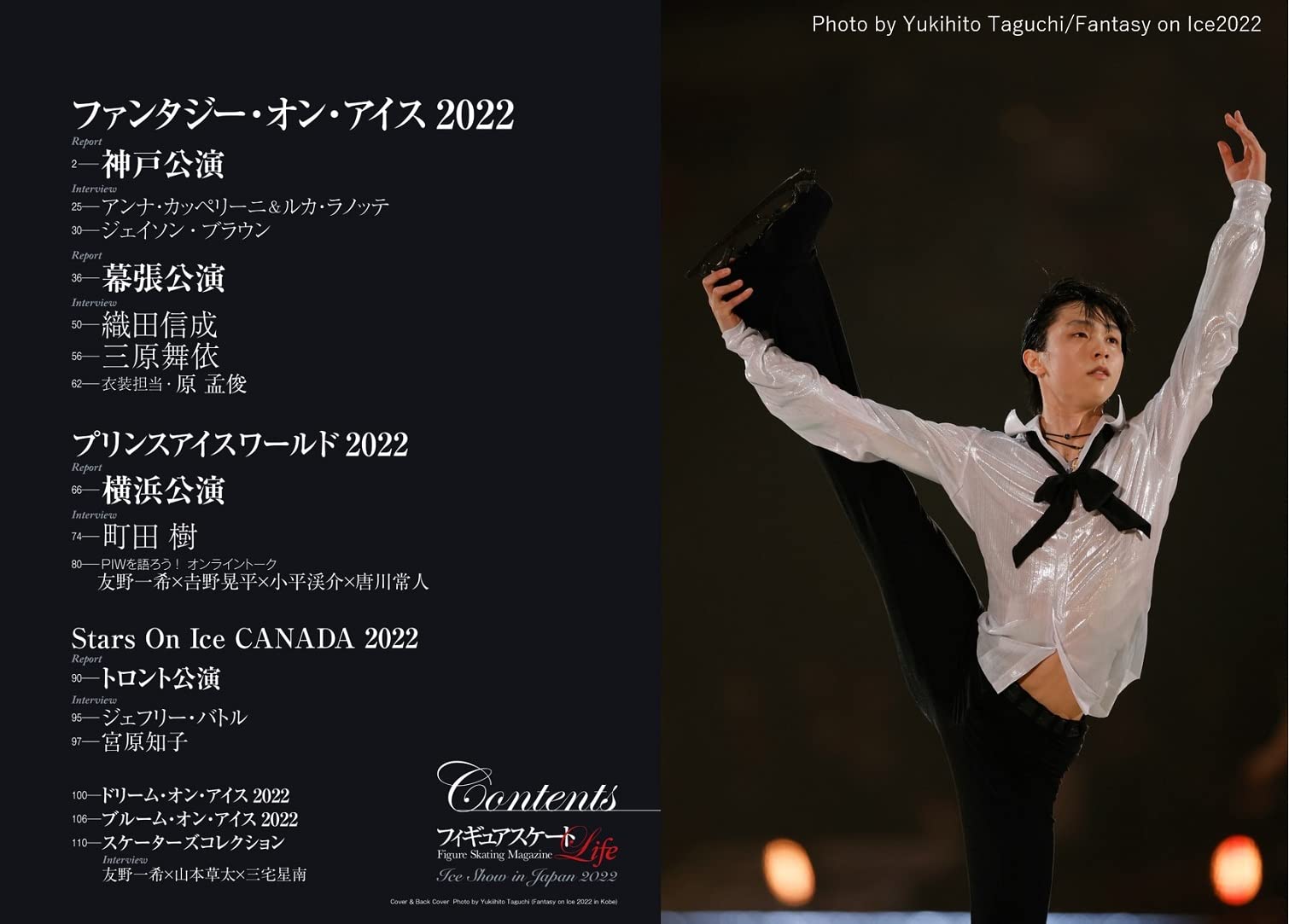 Amazon Co Jp フィギュアスケートlife Extra アイスショー22 扶桑社ムック Japanese Books