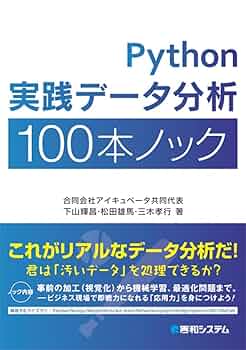 プログラミング・データ分析 書籍セット プログラミング・データ分析 書籍セット