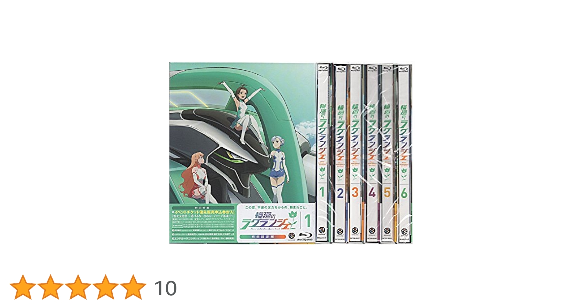 輪廻のラグランジェのBluRay  計5巻セット Amazon.co.jp | 輪廻のラグランジェ (初回限定版) 全6巻セット