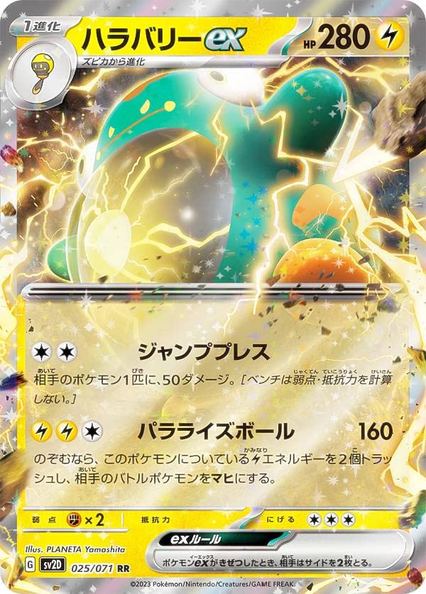 Amazon.co.jp: ポケモンカードゲーム SV2D 025/071 ハラバリーex 雷 