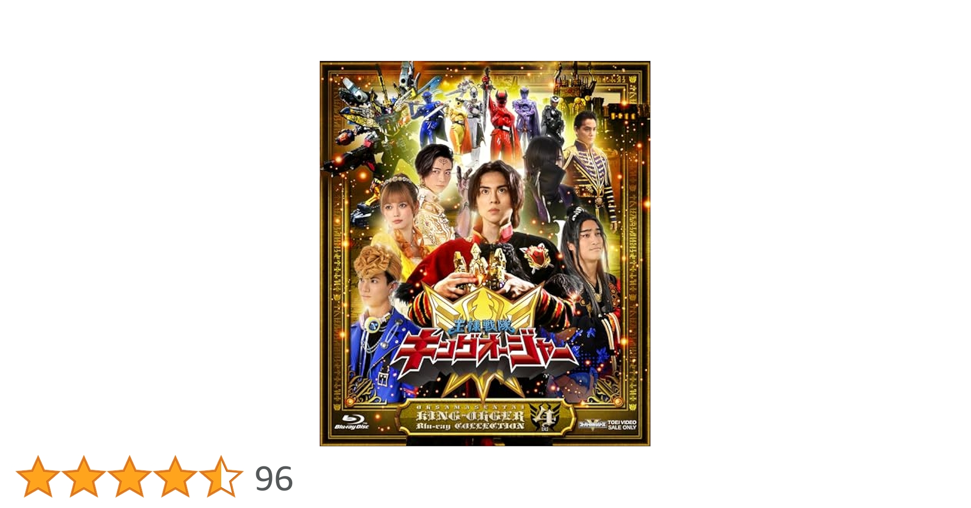 Amazon.co.jp: スーパー戦隊シリーズ 王様戦隊キングオージャー