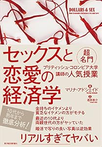 本のセックスと恋愛の経済学の表紙