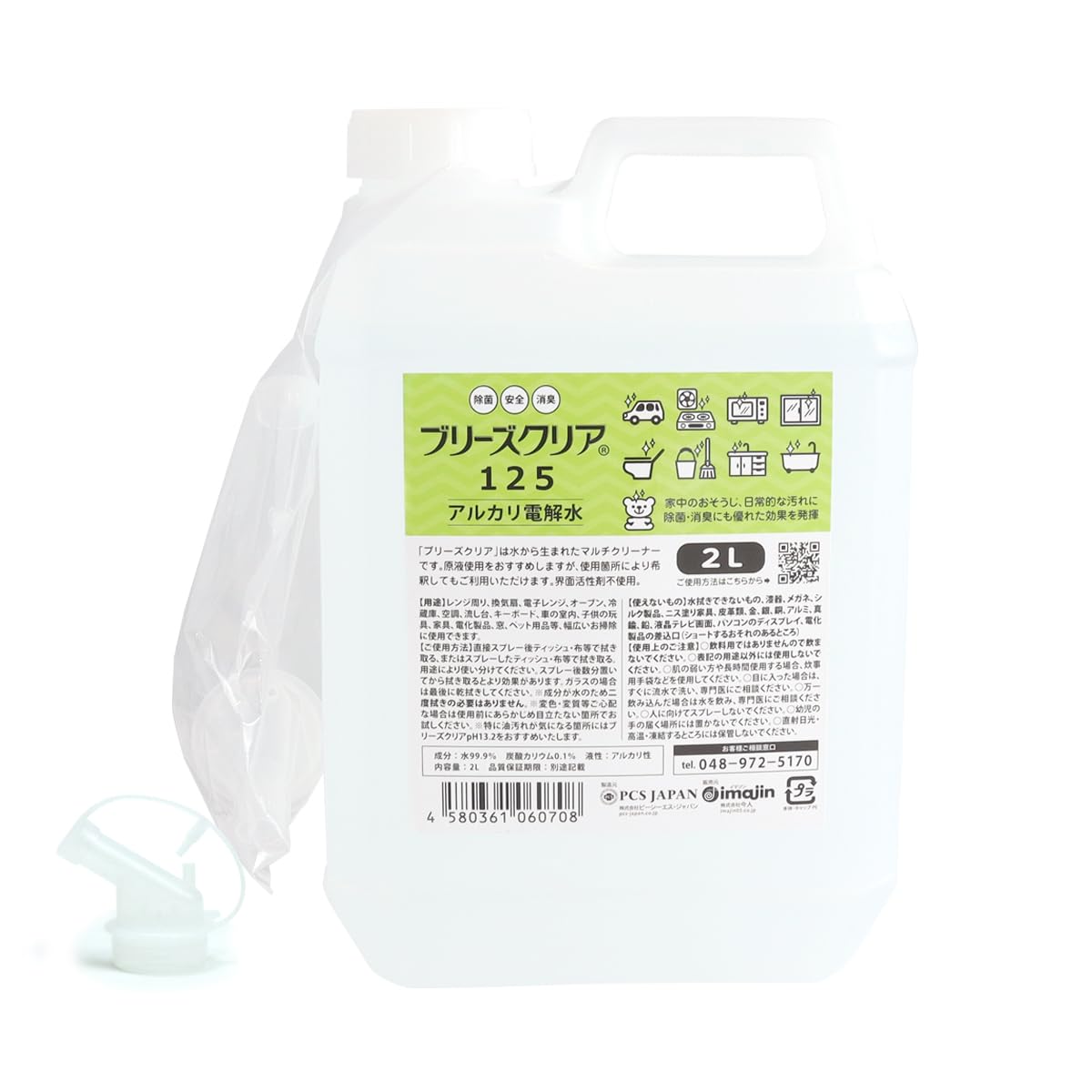 Amazon | 強アルカリ電解水 pH12.5以上 ブリーズクリア・125 詰