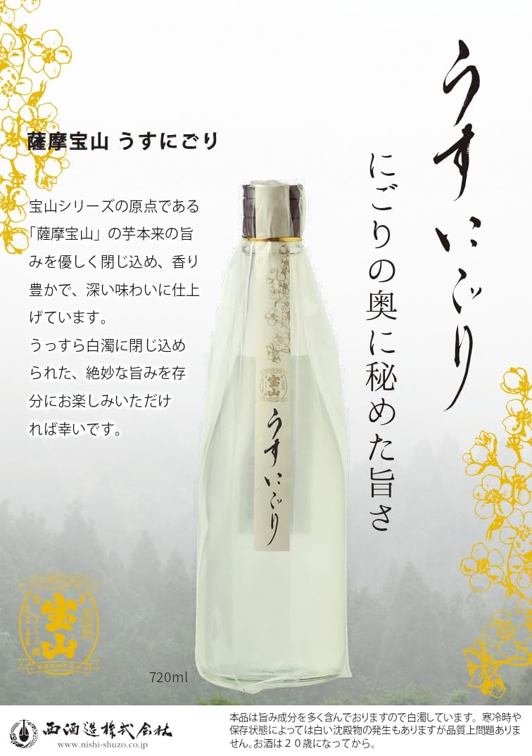 Amazon.co.jp: 西酒造 薩摩宝山 うすにごり [ 焼酎 本格焼酎 25度 芋の