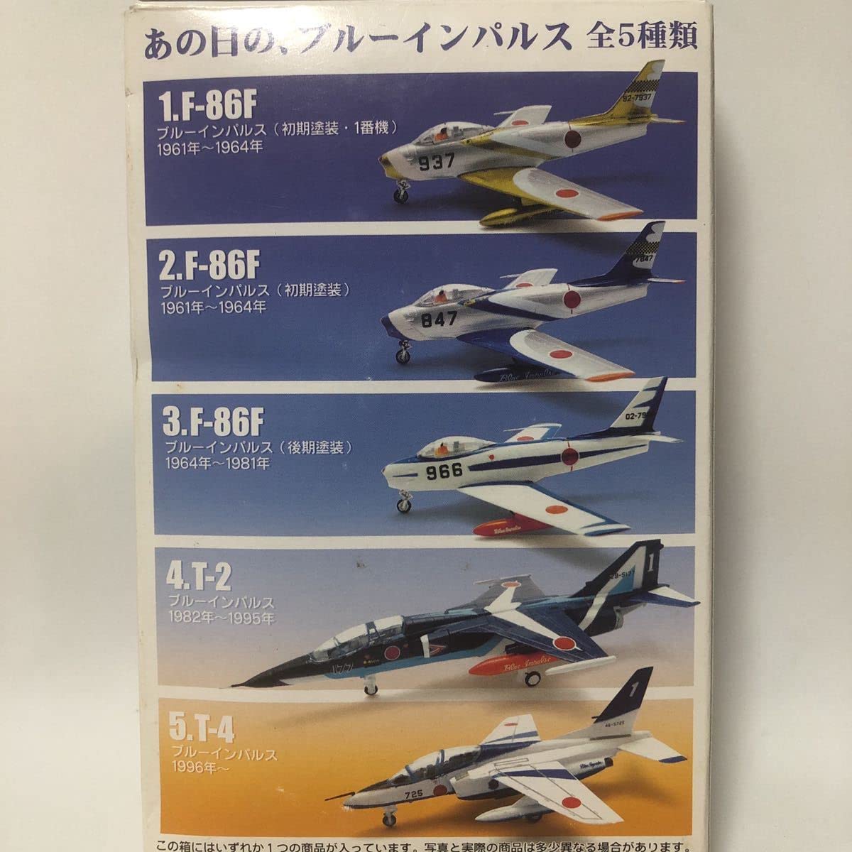 ブルーインパルス　初期 F-86F-40 セイバー “ブルーインパルス 初期スキーム”完成品