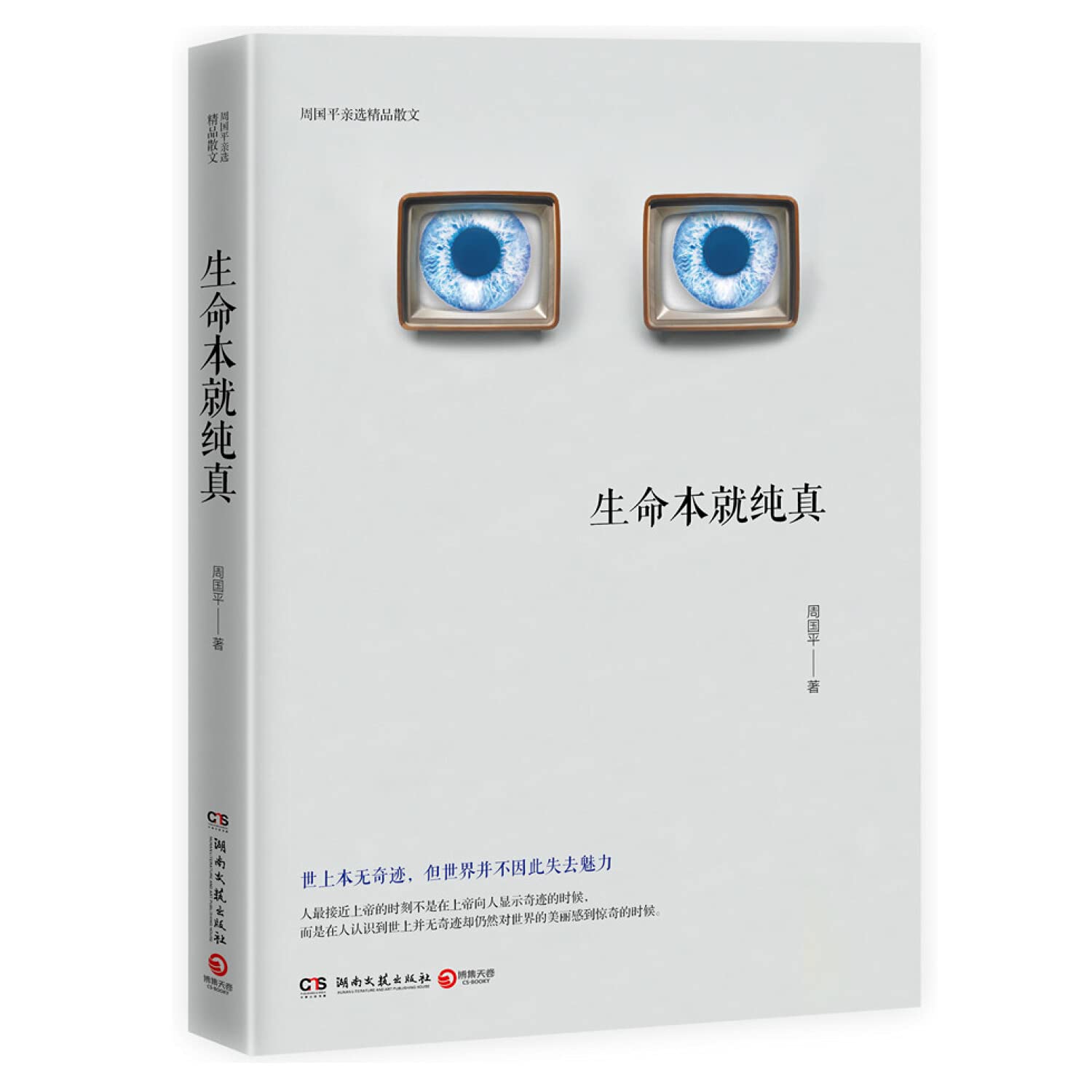 Amazon.com: 周国平: books, biography, latest update