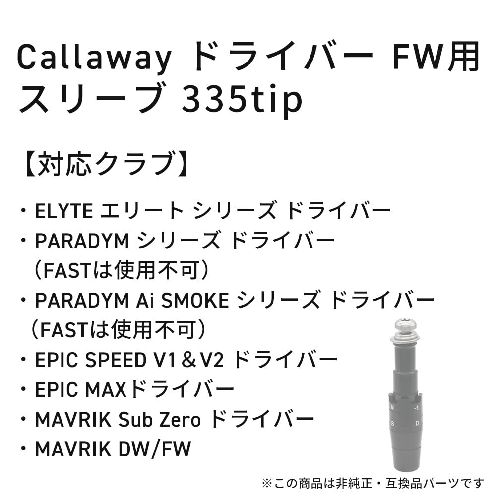 Amazon.co.jp: キャロウェイスリーブ ドライバー FW スリーブ 335tip