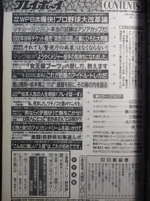 週刊プレイボーイ　2000年　NO.43酒井彩名　水川あさみ　山口リエ 週刊プレイボーイ 2000年 NO.43酒井彩名 水川あさみ 山口リエ