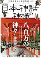 日本神話絵図解説 太古日本天地創造記　 日立 道根彦 (著) 日本神話絵図解説 太古日本天地創造記 | 日立 道根彦 |本 | 通販