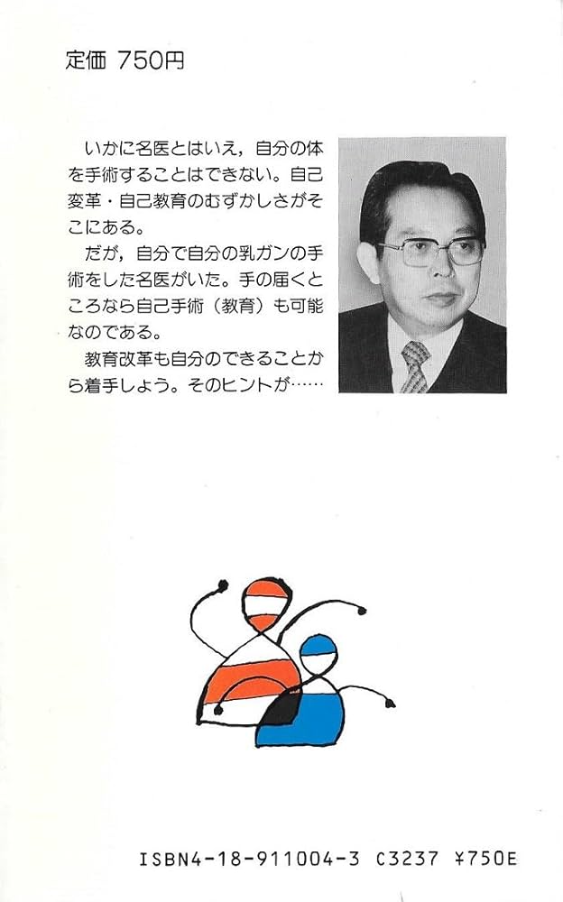 知罰・徳罰・体罰: 教師の自己教育49のヒント (教育新書 20