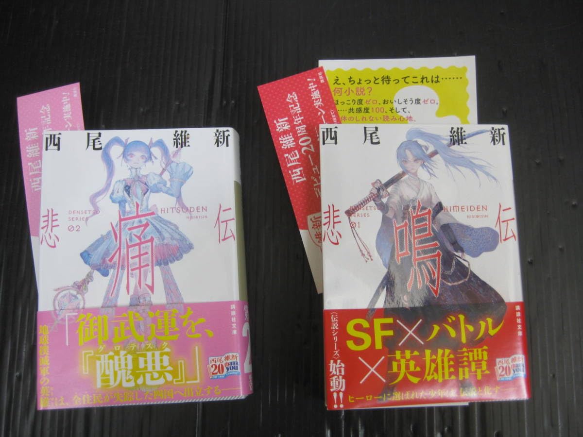 西尾維新　伝説シリーズ　全十巻 Amazon.co.jp: 伝説シリーズ 全10巻悲鳴伝悲痛伝悲惨伝悲報伝悲