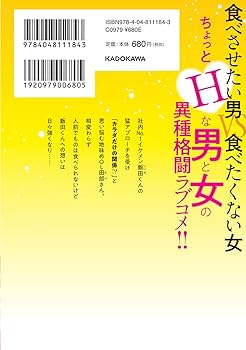 Amazon.co.jp: 田部さんは食べられたい 3 (Pomme Comics) : 栗崎