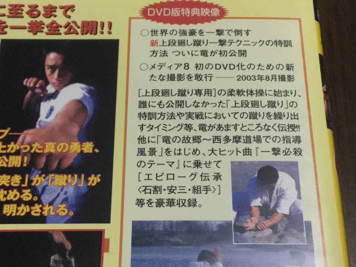 ♦︎新品DVD♦︎ 成嶋 竜 4本セット 一撃の竜 極真空手参考マニュアル 新作空手DVD紹介 極真空手参考マニュアル「移動型」ステージ1