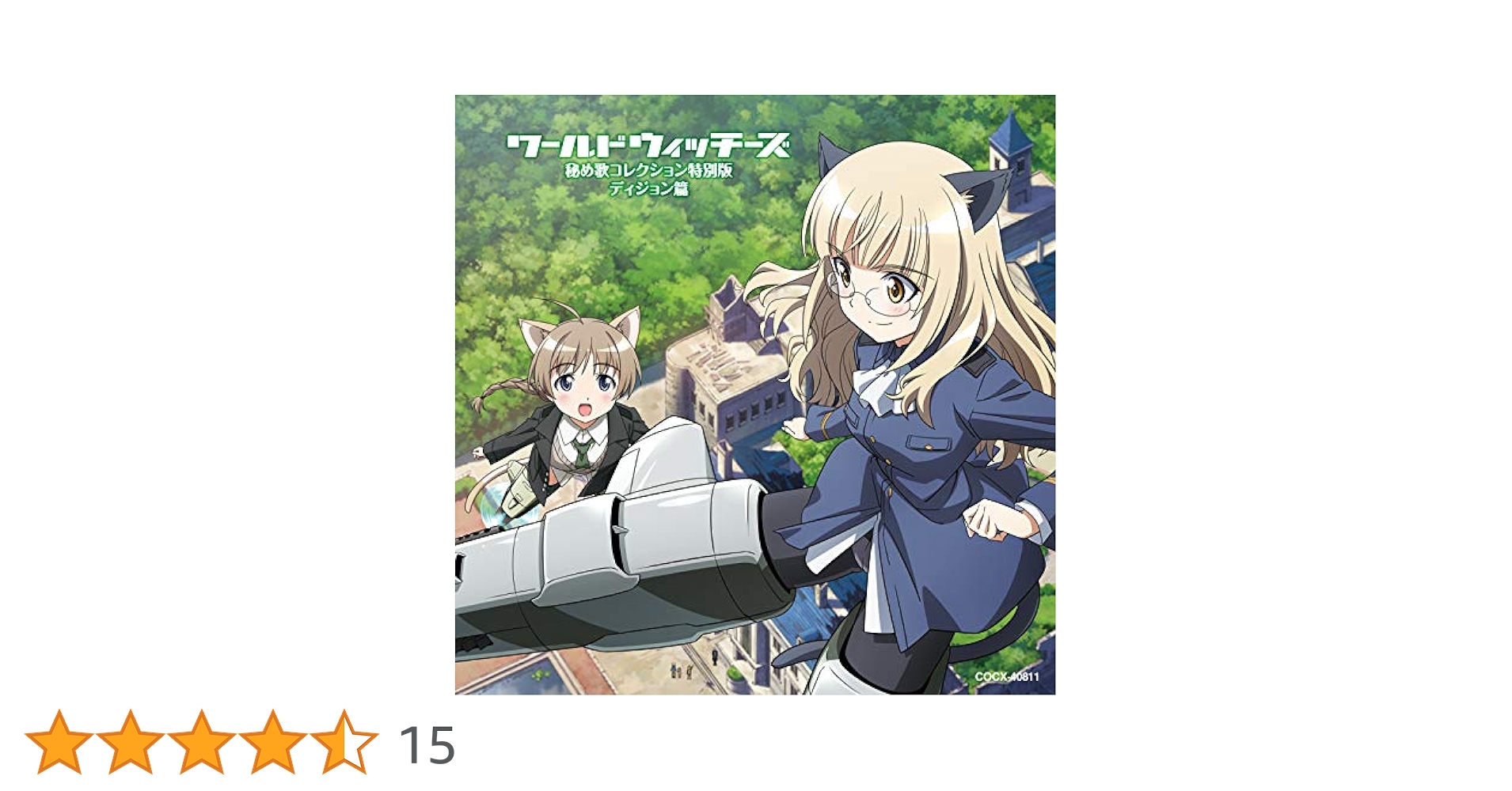 Amazon.co.jp: 新ワールドウィッチーズシリーズ秘め歌