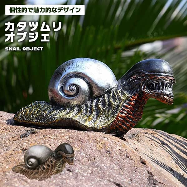 Amazon.co.jp: BONUMD（ララちゃん） カタツムリ オブジェ エイリアン