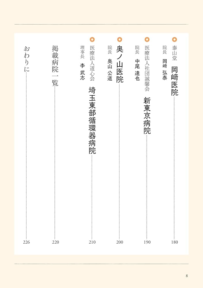 Amazon.co.jp: 患者の未来に寄り添う 信頼のエクセレント