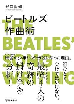 ビートルズ音楽制作の裏側が読める貴重な資料 ビートルズ音楽制作の裏側が読める貴重な資料 ビートルズ音楽