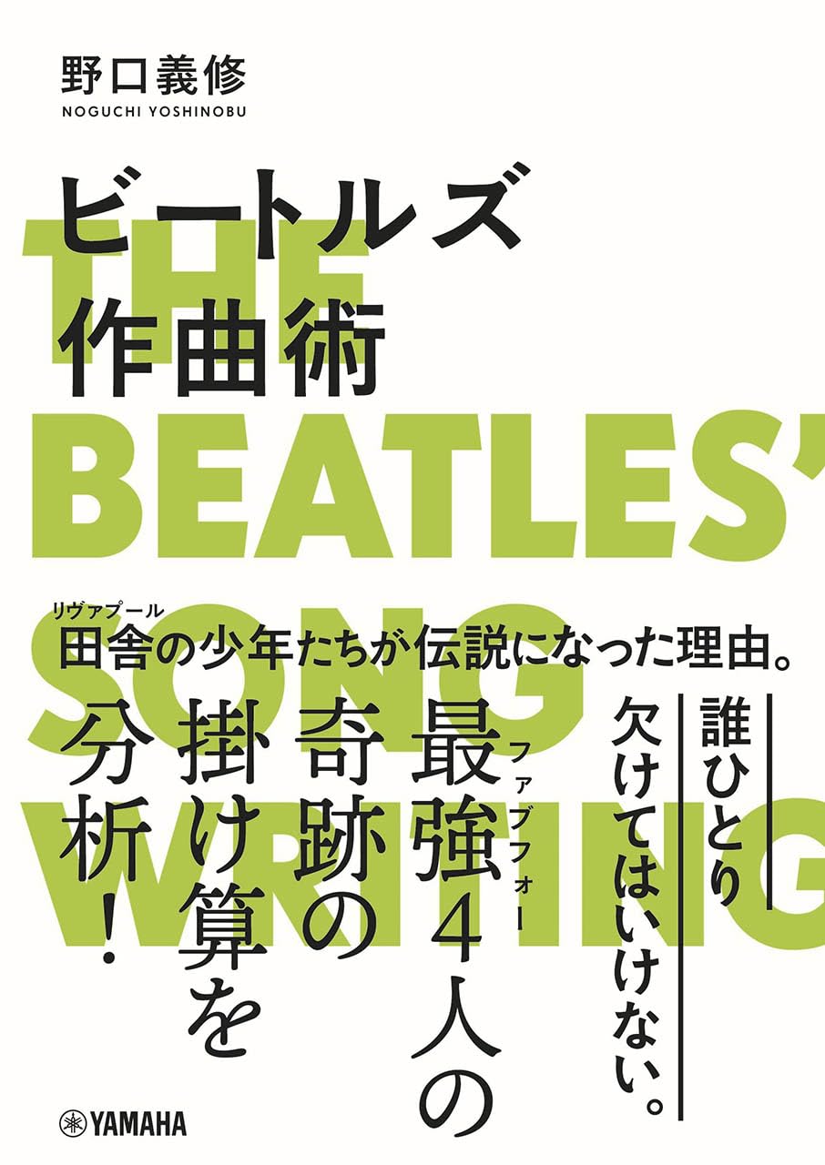 ビートルズ音楽制作の裏側が読める貴重な資料 ビートルズ音楽制作の裏側が読める貴重な資料 ビートルズ音楽