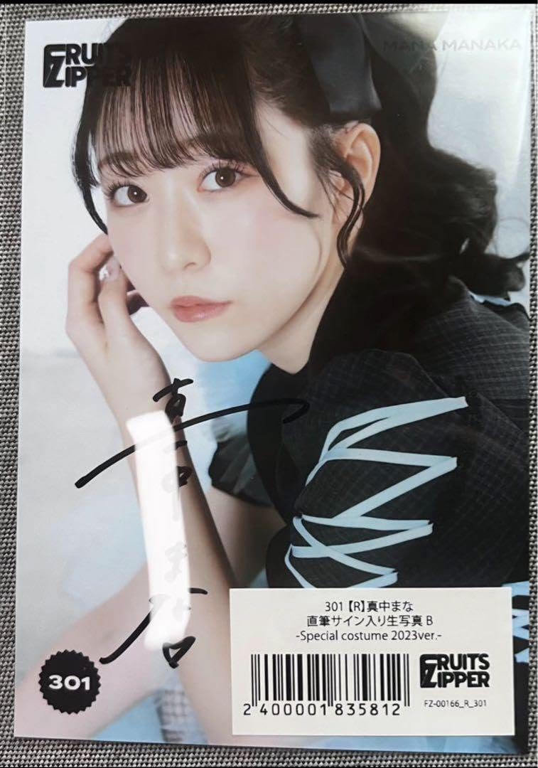 Amazon.co.jp: 真中まな 直筆 サイン 2枚 FRUITS ZIPPER レコ大 生写真