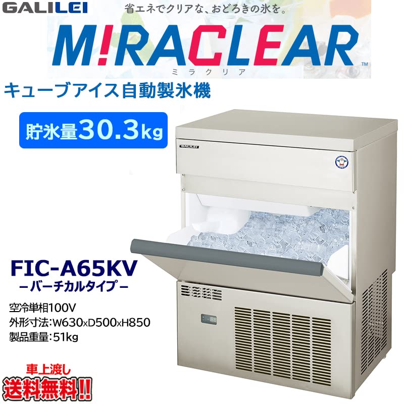 Amazon.co.jp: 福島工業 製氷機 バーチカルタイプ 65kgタイプ 幅