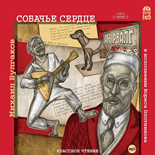 Heart of a Dog [Russian Edition] Audiobook by Mikhail Bulgakov episode artwork