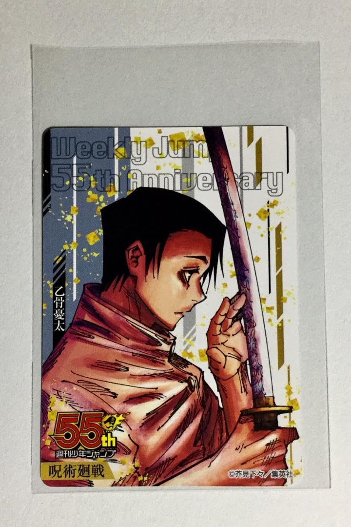 Amazon.co.jp: ジャンプ55周年記念コレクションカード呪術・乙骨