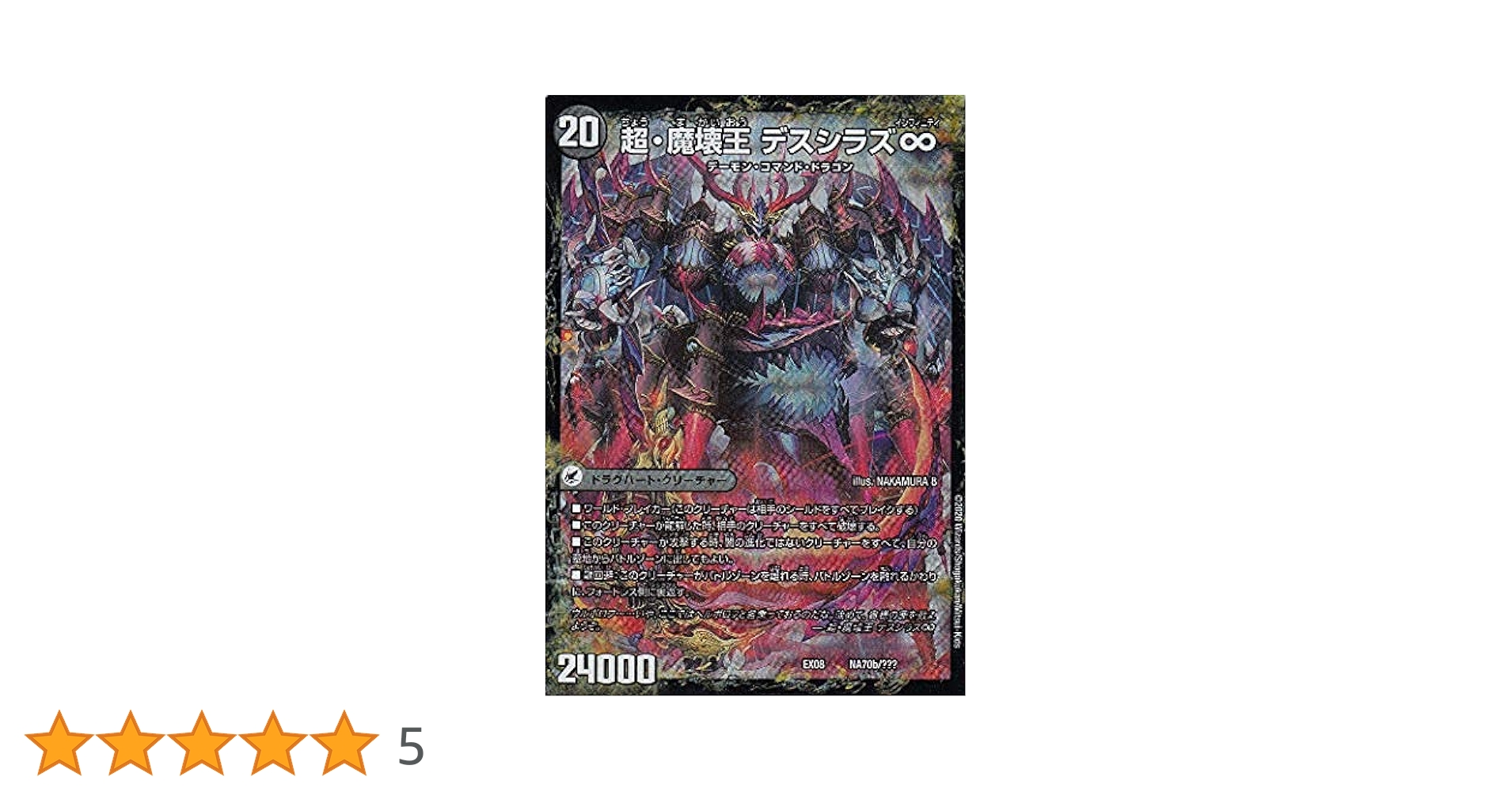 デュエルマスターズ　ラッカゾージア Amazon.co.jp: デュエルマスターズ 頂上連結 ロッド・ゾージア