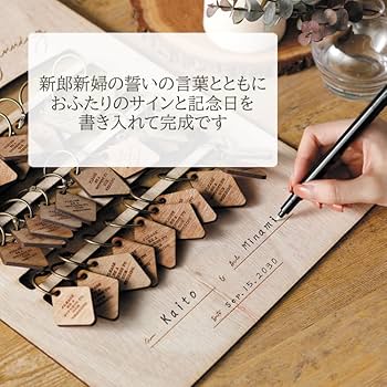 参加型ウェルカムボード Amazon.co.jp: 人前式 結婚証明書 ウッド チャーム ウェルカム