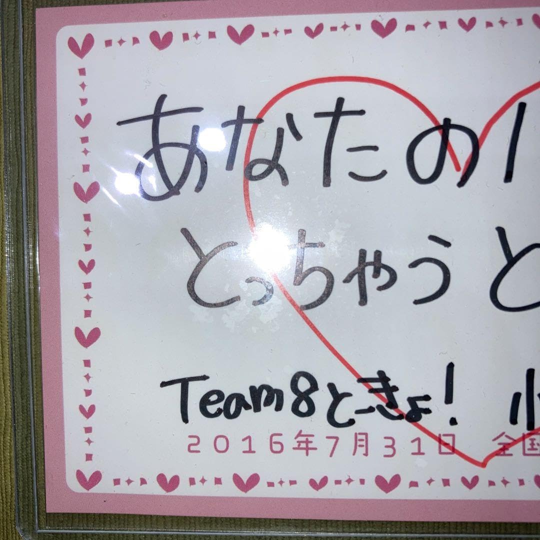 Amazon.co.jp: AKB48 小栗有以 初期直筆サイン : おもちゃ