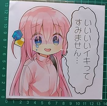 Amazon.co.jp: 防水ステッカー ぼっち いいいいイキって