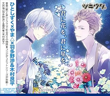 Wataru Hatano Ryohei Kimura Tsukiuta Series Duet Cd Hito Shizuku Yama Nenchou Gumi 1 Japan Cd Tkut 30 Amazon Com Music Wataru Hatano Ryohei Kimura Tsukiuta Series Duet Cd Hito Shizuku Yama Nenchou Gumi 1 Japan Cd Tkut 30 Amazon Com Music
